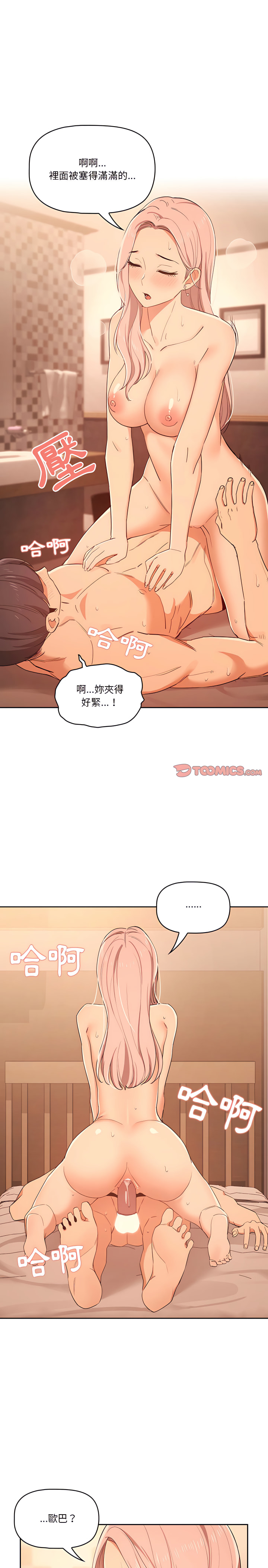疫情期间的家教生活第25章