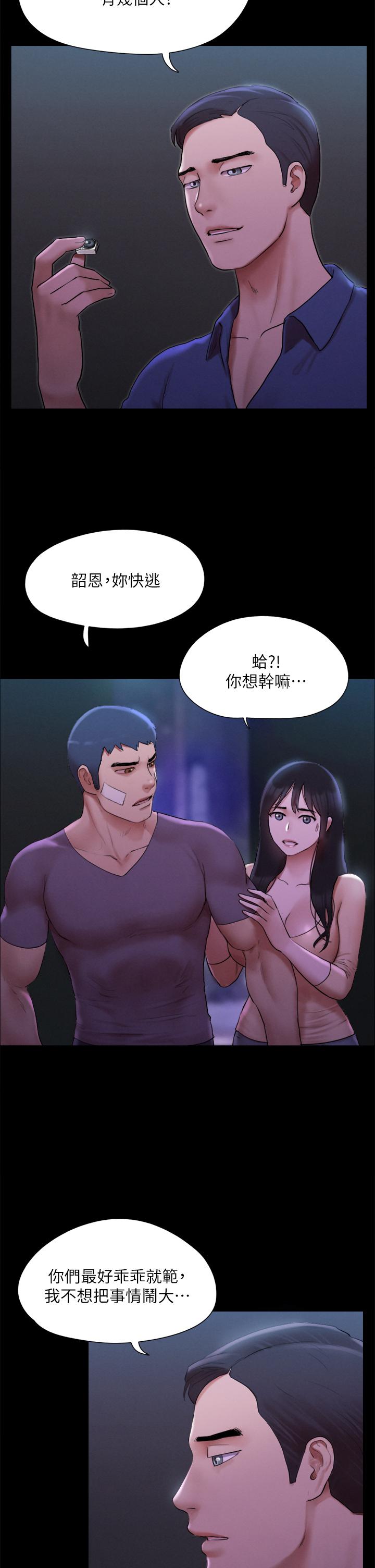 协议换爱第146话-我要干死你的女人