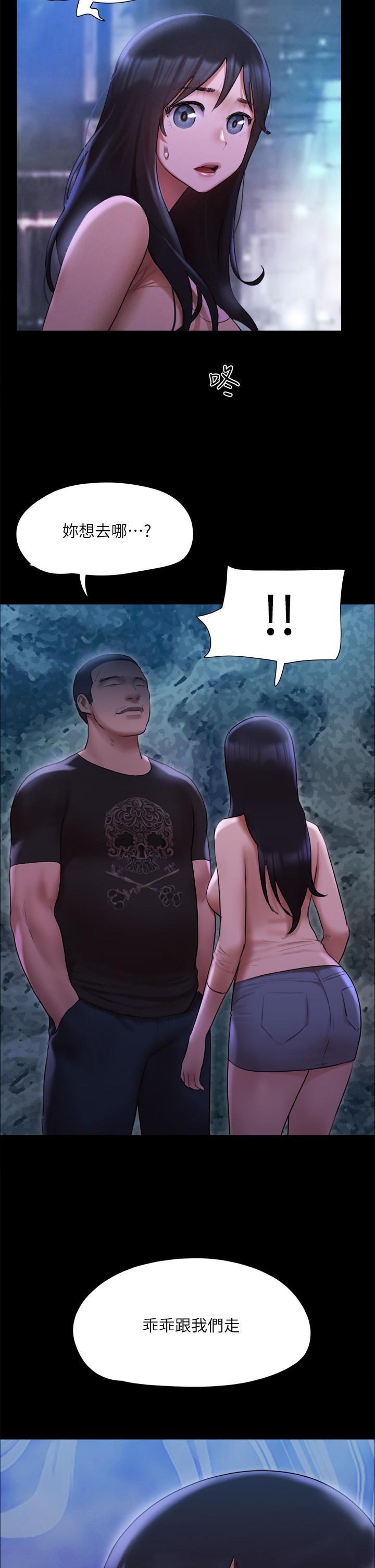 协议换爱第146话-我要干死你的女人