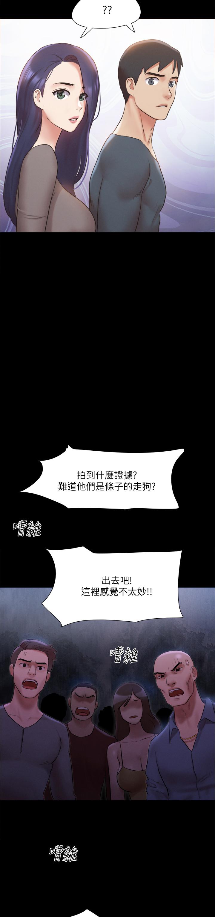 协议换爱第146话-我要干死你的女人
