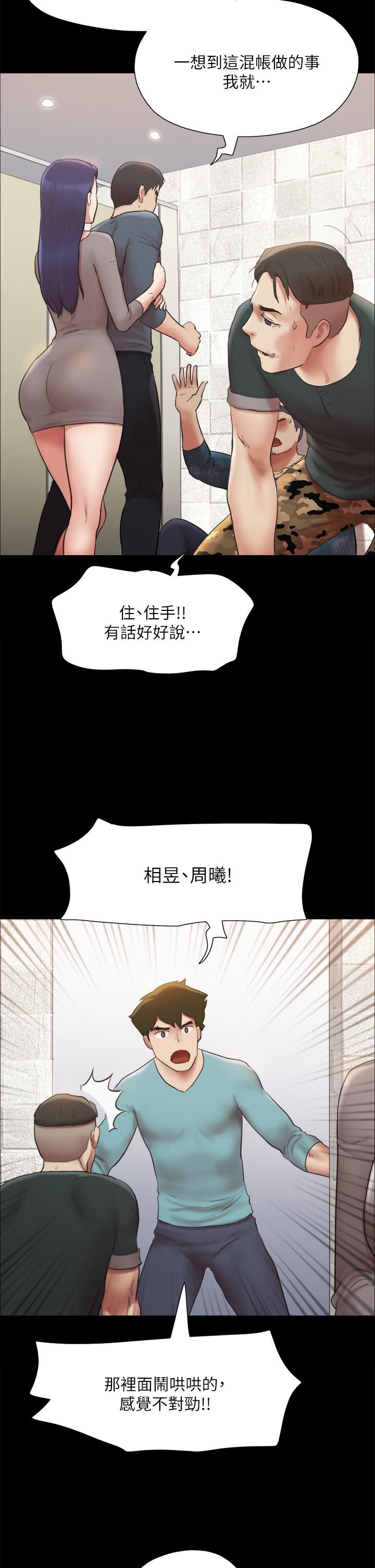 协议换爱第146话-我要干死你的女人