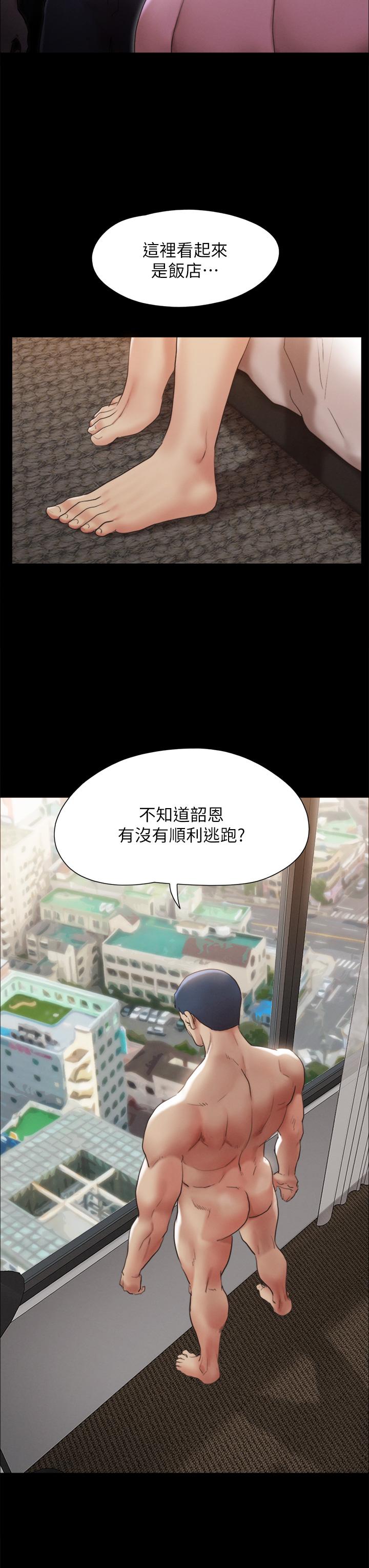 协议换爱第146话-我要干死你的女人
