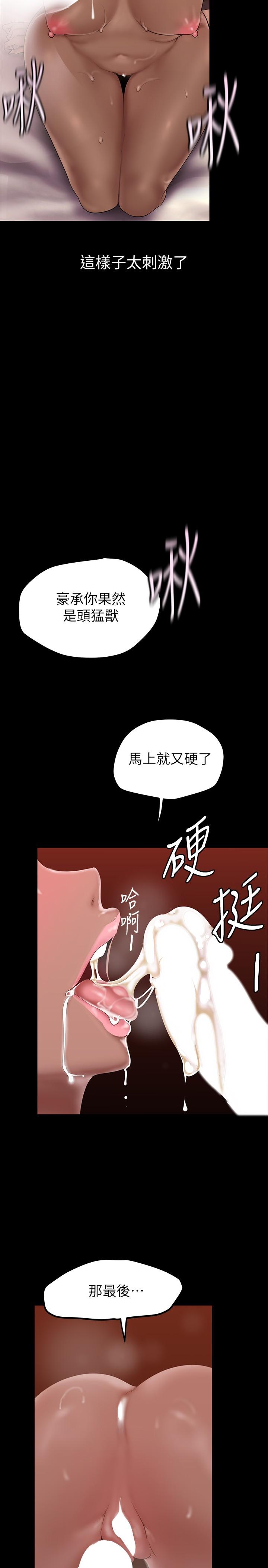 美丽新世界第159话-连续灌满两个人