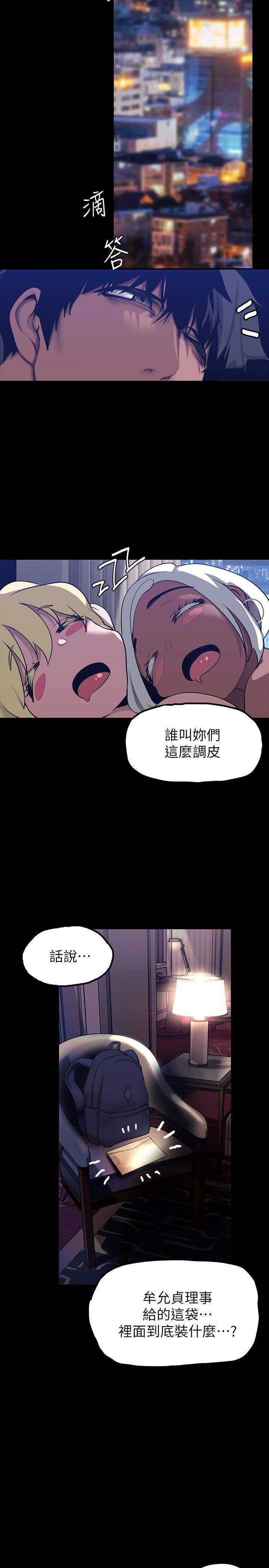 美丽新世界第159话-连续灌满两个人