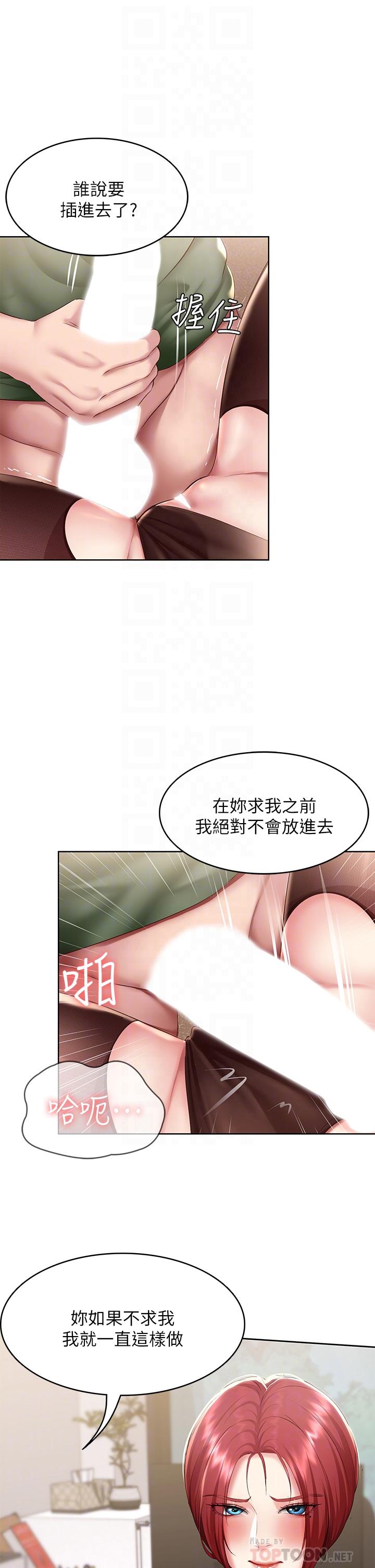寄宿日记第110话-反被教训的女教授