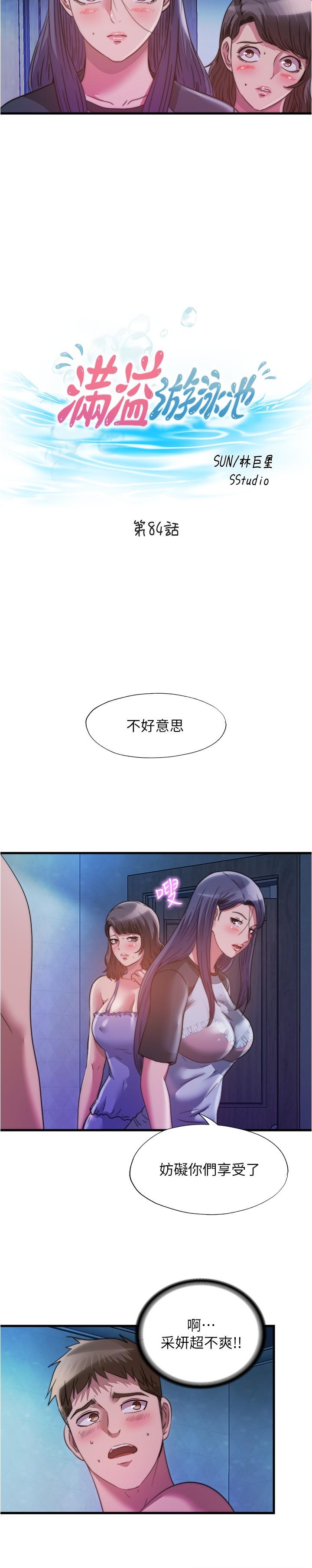 满溢游泳池第84话-疯狂5P性爱派对