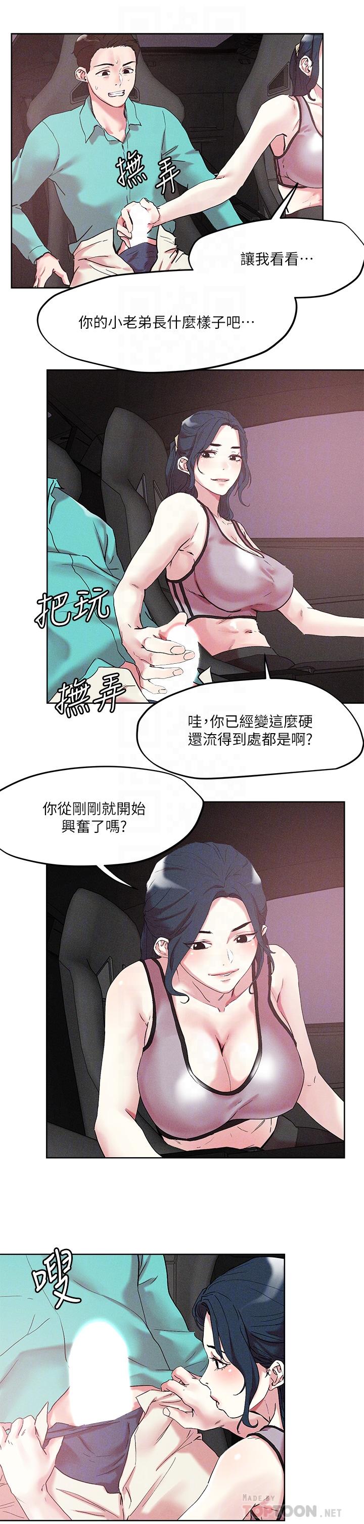 把妹鬼达人第53话-燕玲姐，我要射了