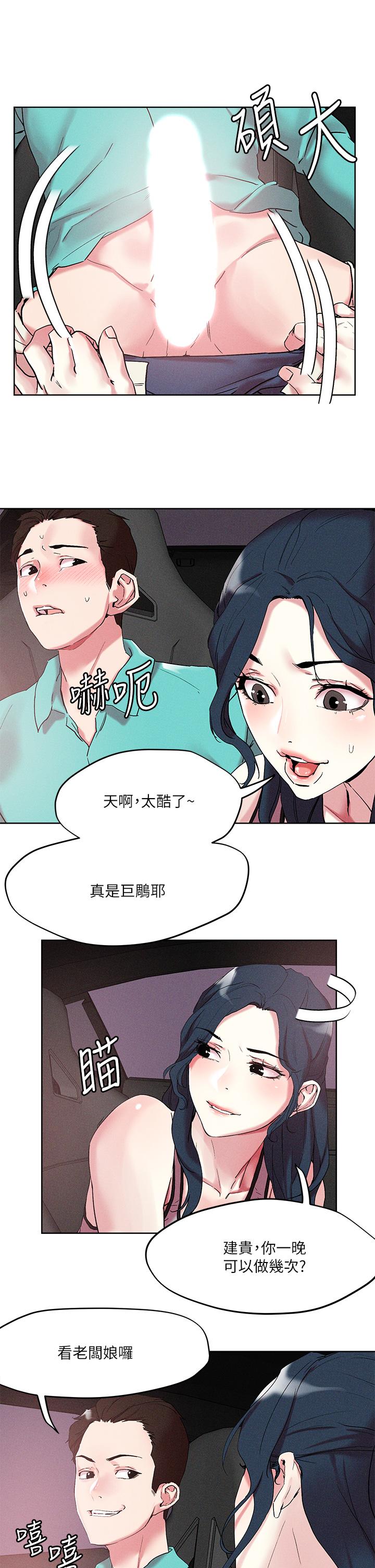 把妹鬼达人第53话-燕玲姐，我要射了