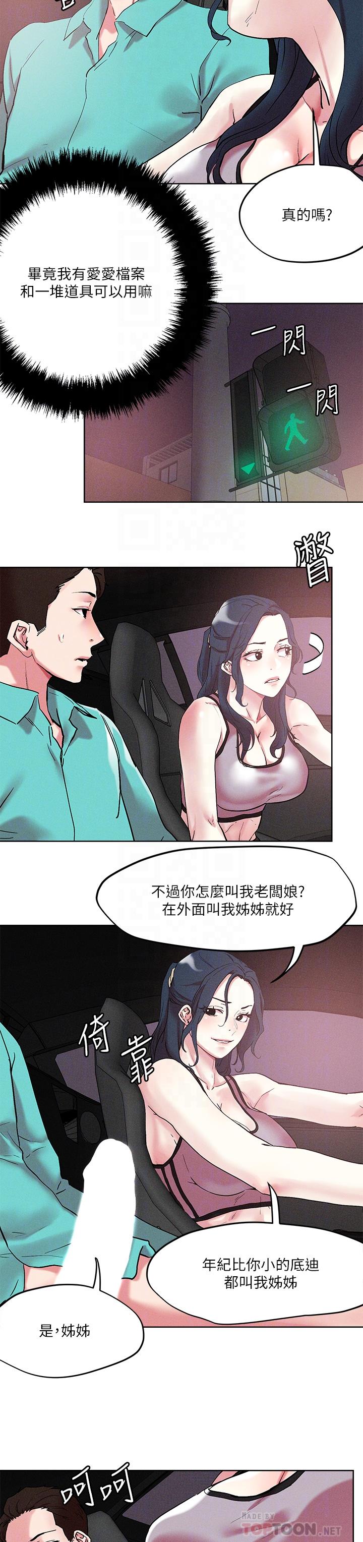 把妹鬼达人第53话-燕玲姐，我要射了