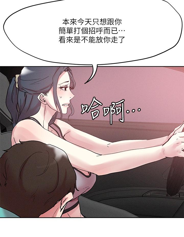 把妹鬼达人第53话-燕玲姐，我要射了