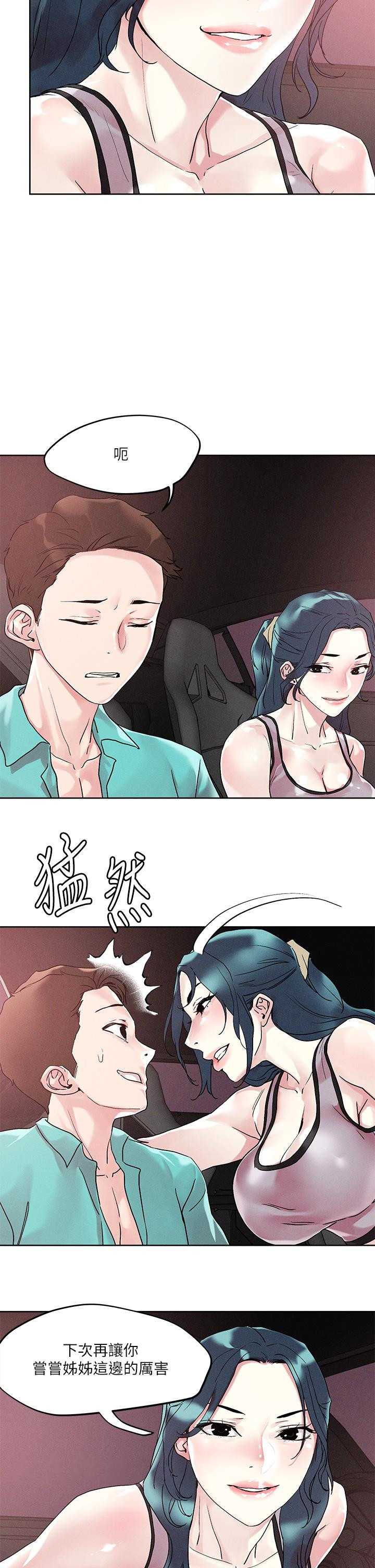 把妹鬼达人第53话-燕玲姐，我要射了