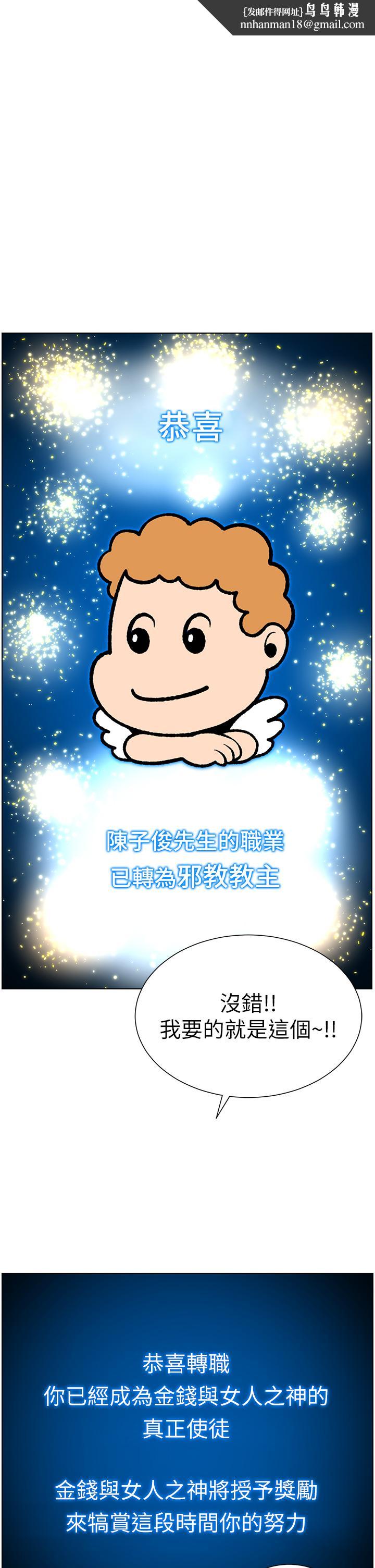 帝王App第35话-征服可爱的偶像练习生