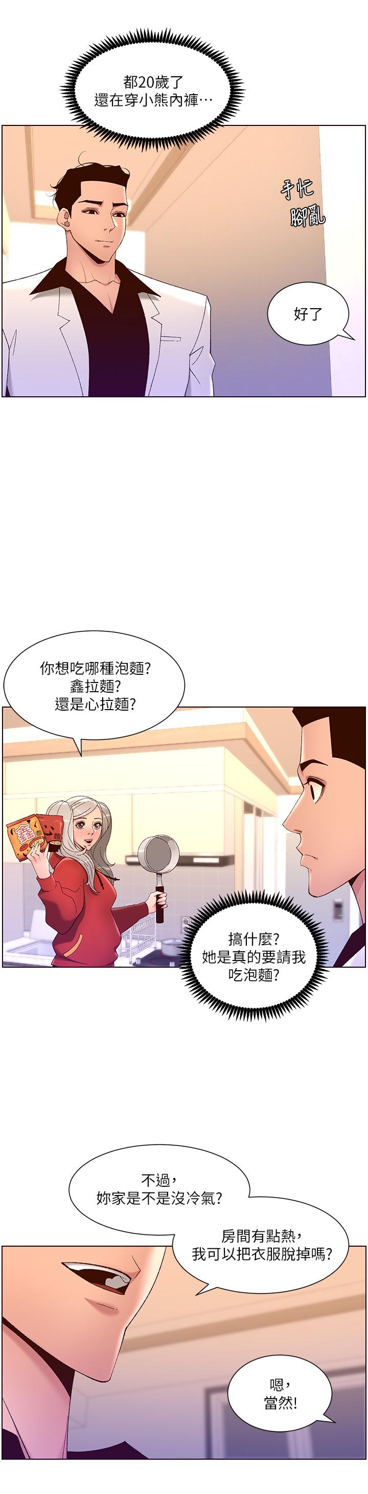 帝王App第35话-征服可爱的偶像练习生