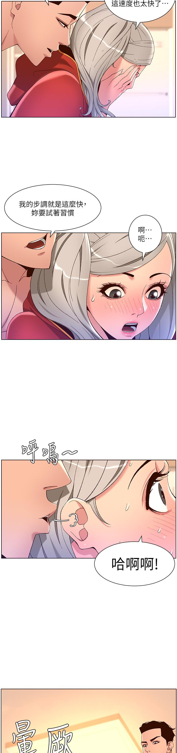 帝王App第35话-征服可爱的偶像练习生