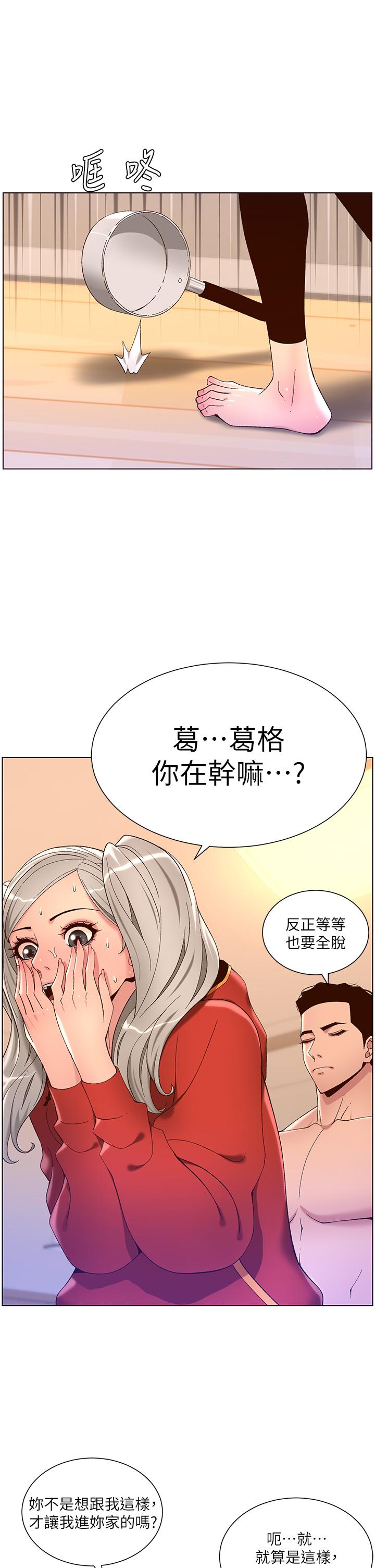 帝王App第35话-征服可爱的偶像练习生