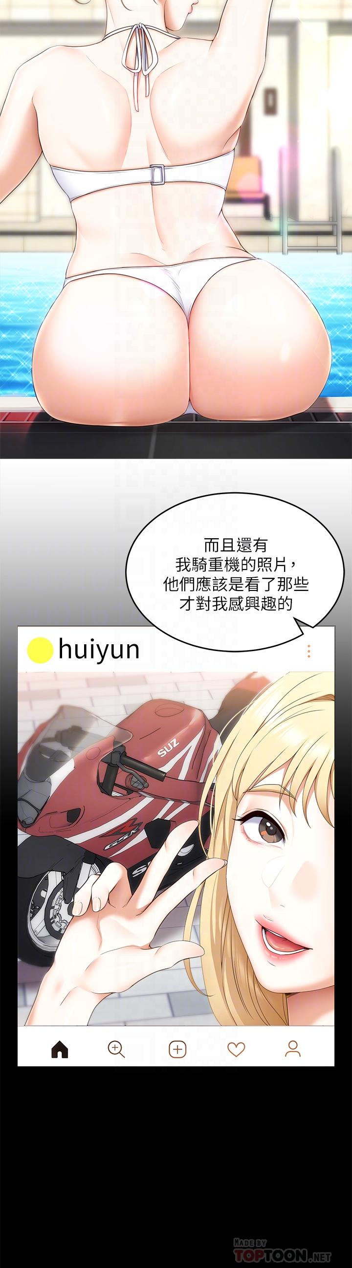 今晚就决定吃你了第46话-介意我把第一次给你吗