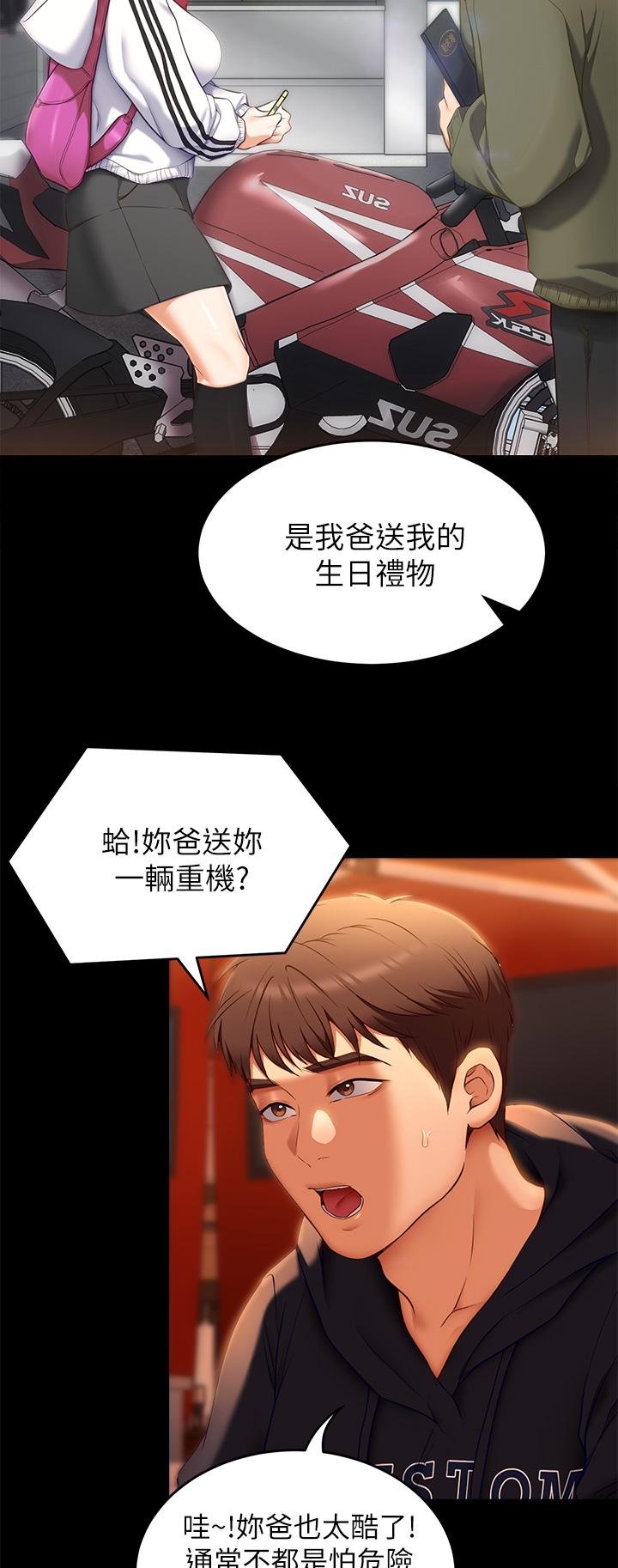 今晚就决定吃你了第46话-介意我把第一次给你吗