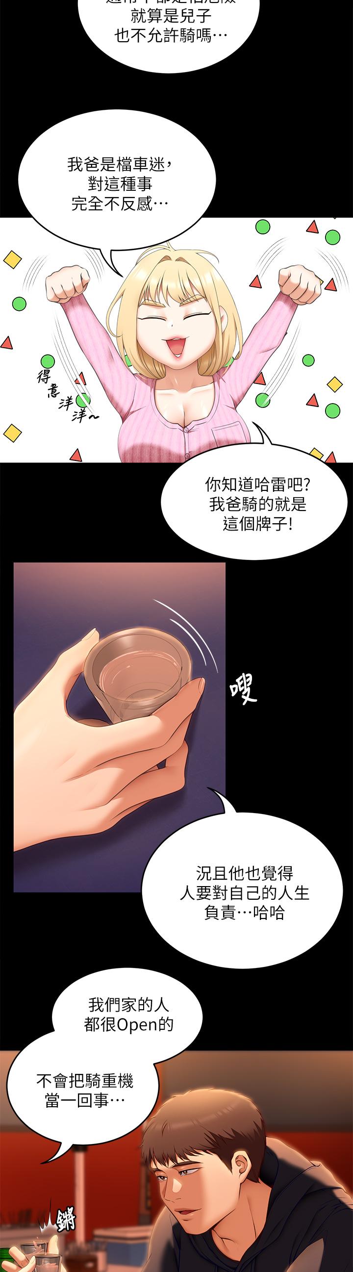 今晚就决定吃你了第46话-介意我把第一次给你吗