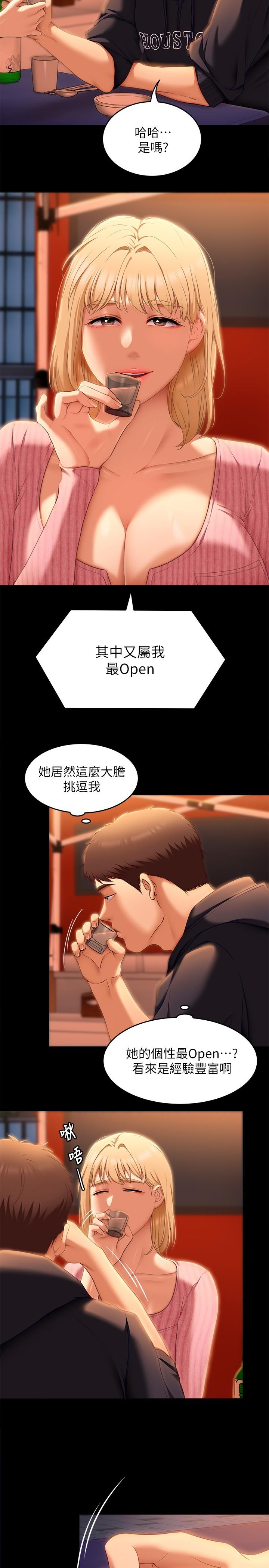 今晚就决定吃你了第46话-介意我把第一次给你吗