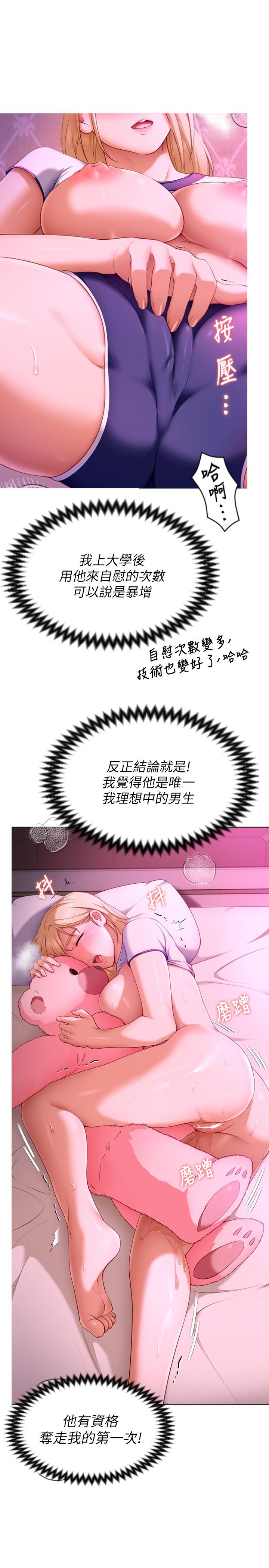 今晚就决定吃你了第46话-介意我把第一次给你吗