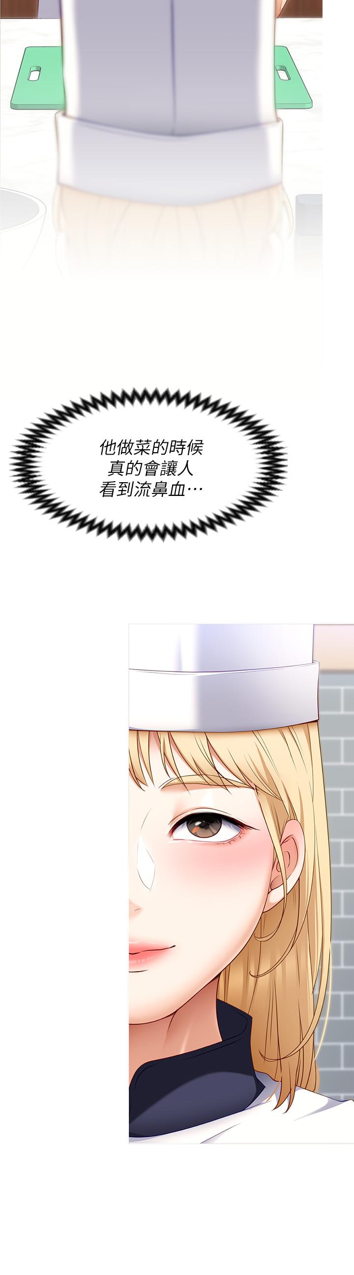 今晚就决定吃你了第46话-介意我把第一次给你吗