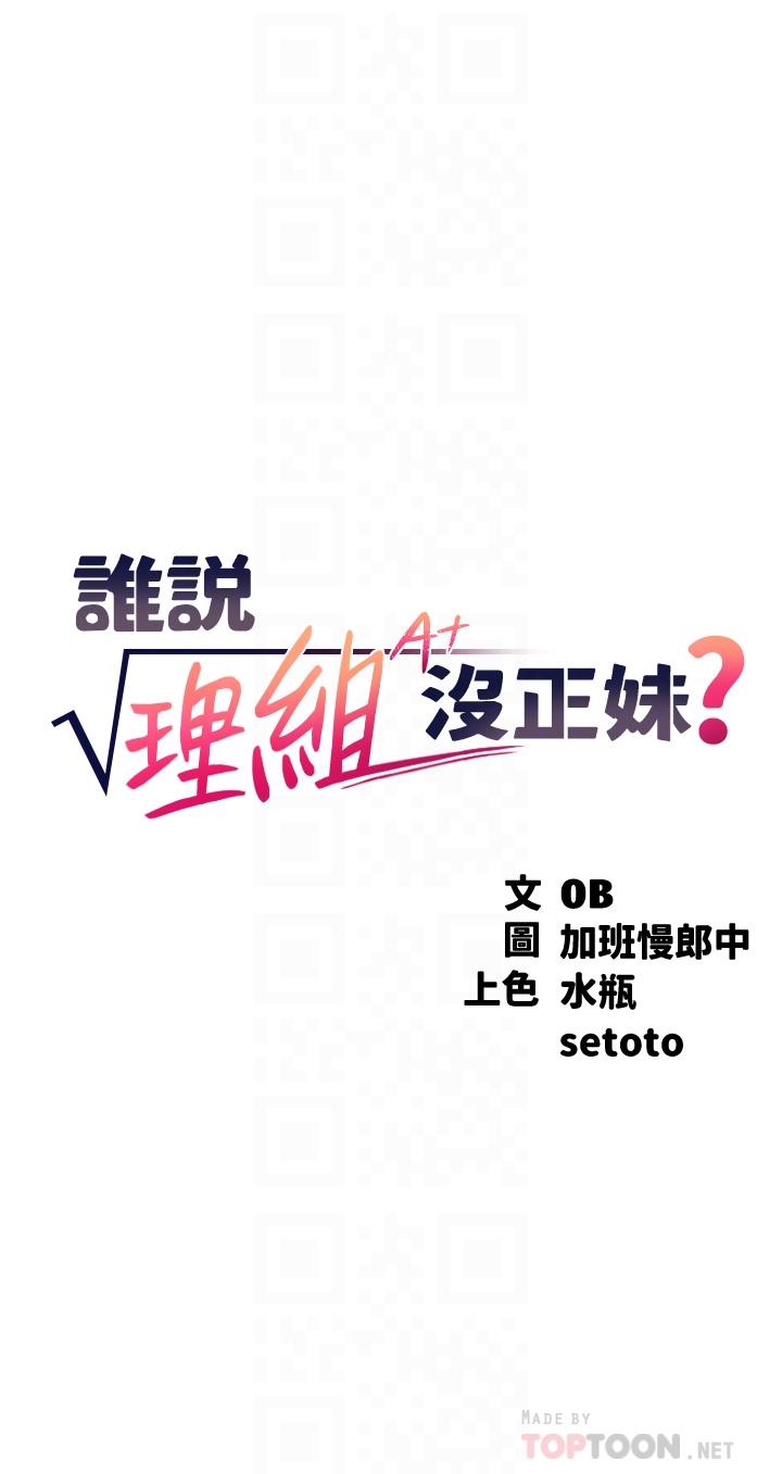 谁说理组没正妹第50话-想射哪就射哪
