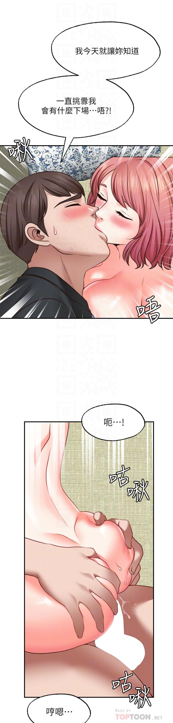 愿望不射限第24话-直窜脑门的酥麻快感