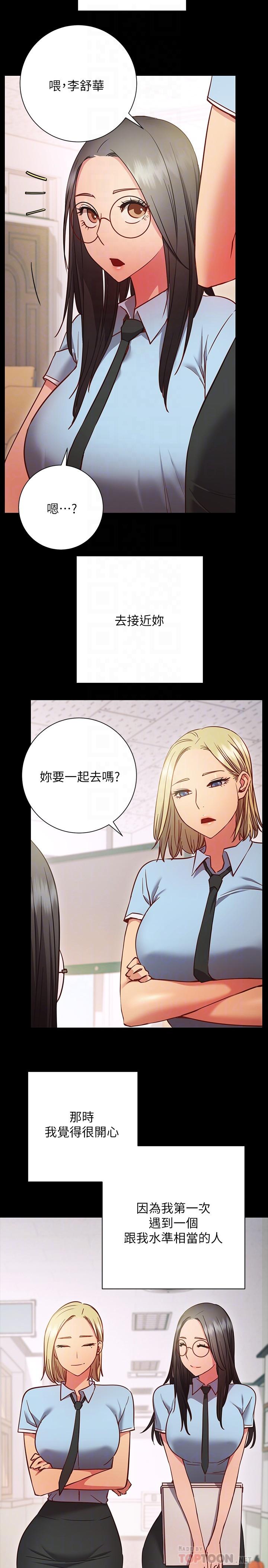换个姿势好吗？第27话-欲求不满的室长