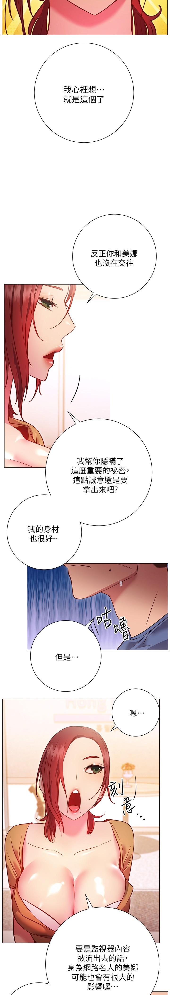 换个姿势好吗？第27话-欲求不满的室长