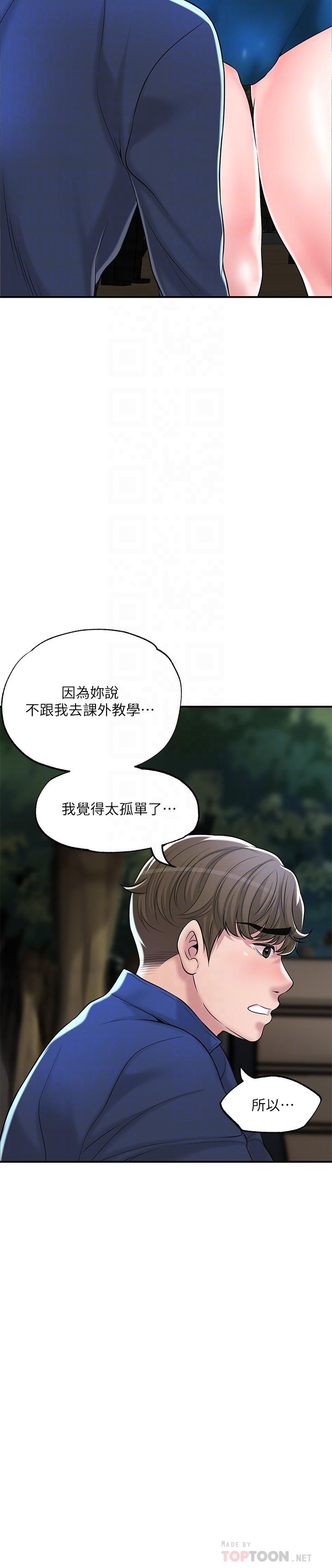 幸福督市第57话-与学生在野外激战