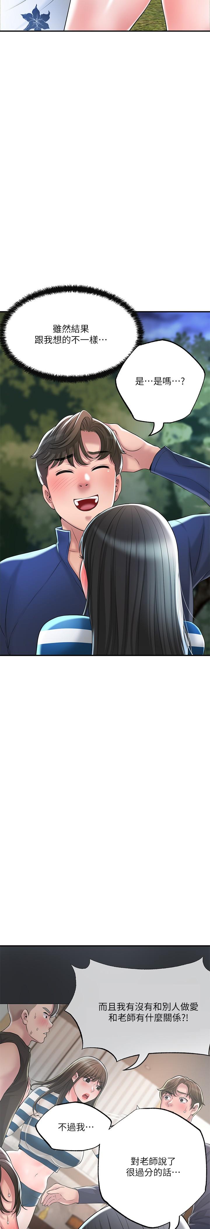 幸福督市第57话-与学生在野外激战