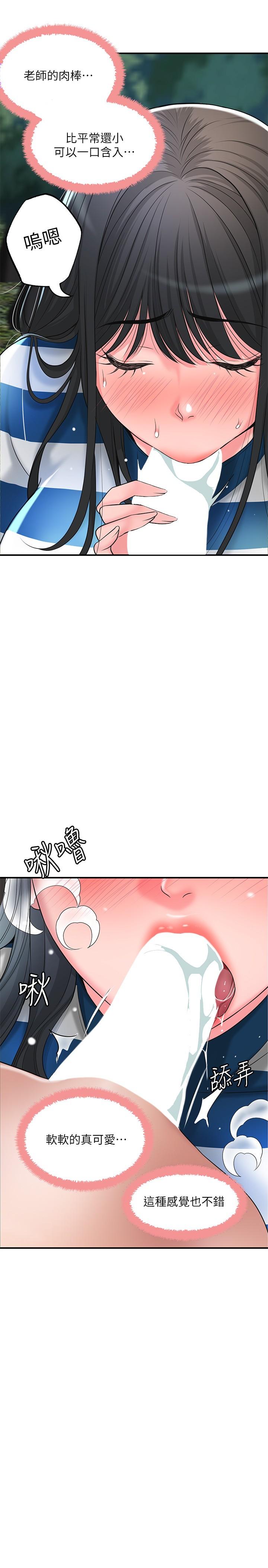 幸福督市第57话-与学生在野外激战