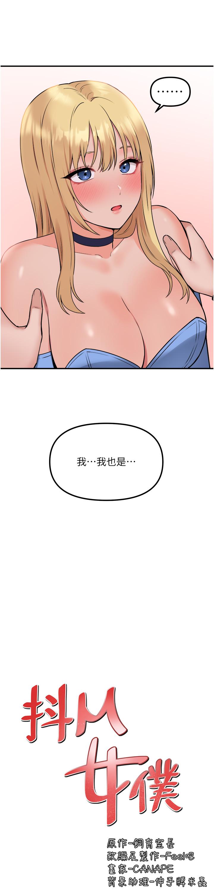 抖M女仆第47话-美丽精细又淫荡的未婚妻