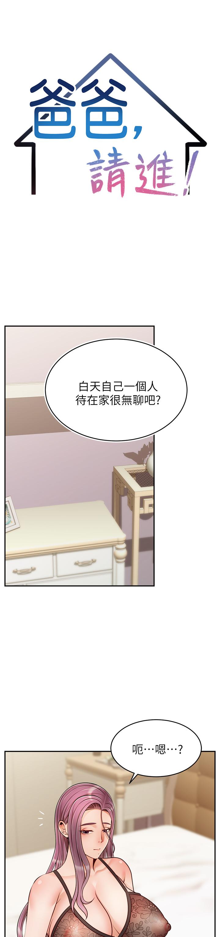 爸爸，请进!第50话-最终话-我最亲爱的家人