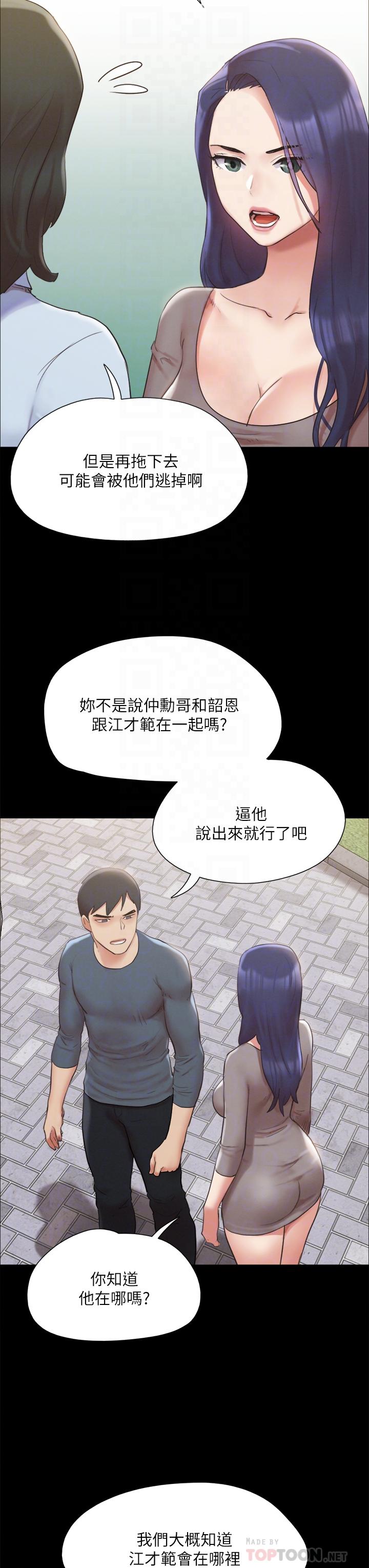 协议换爱第147话-想活命就乖乖听我的