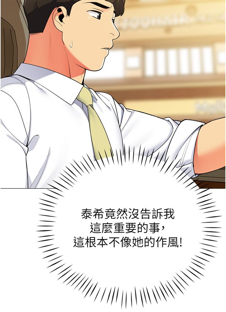 帐篷里的秘密第40话-她该不会外遇了吧