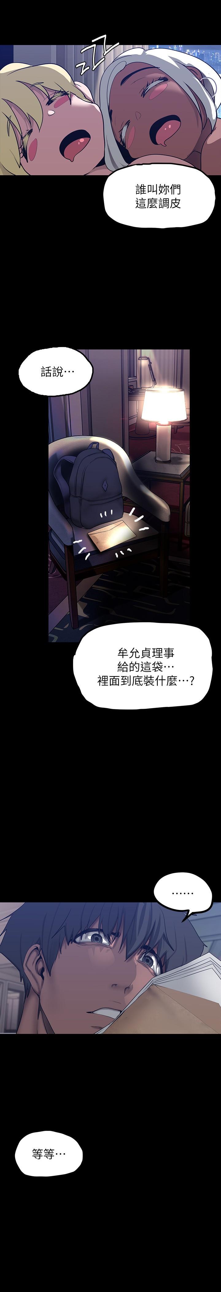 美丽新世界第160话-为了取悦会长而存在的团体