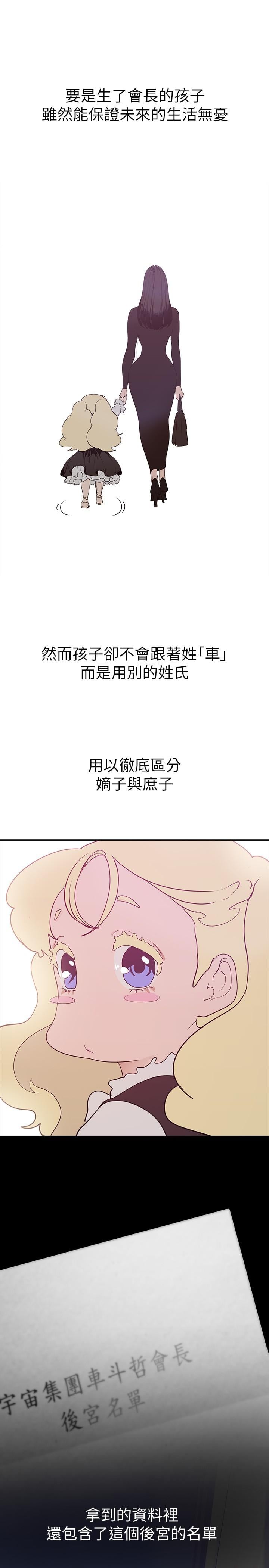 美丽新世界第160话-为了取悦会长而存在的团体