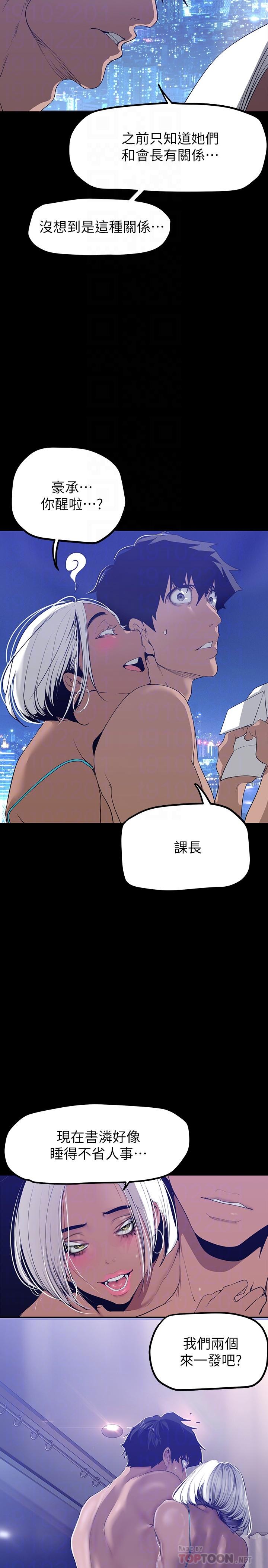 美丽新世界第160话-为了取悦会长而存在的团体