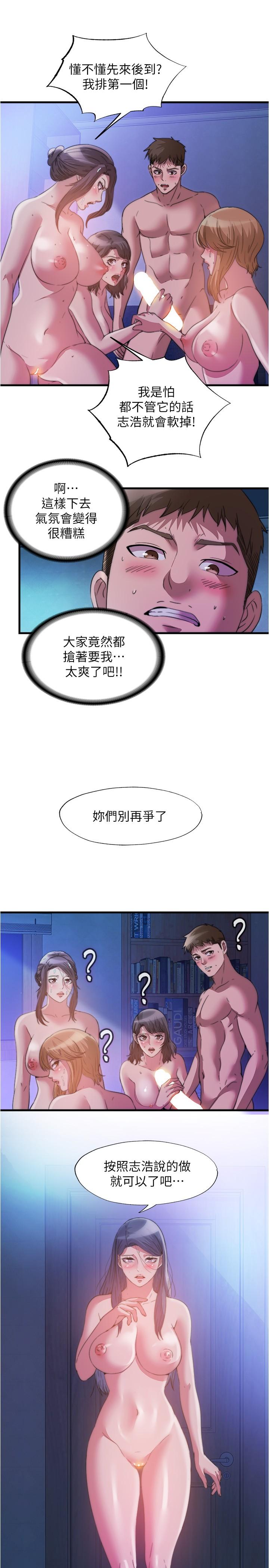 满溢游泳池第85话-全都给我过来舔