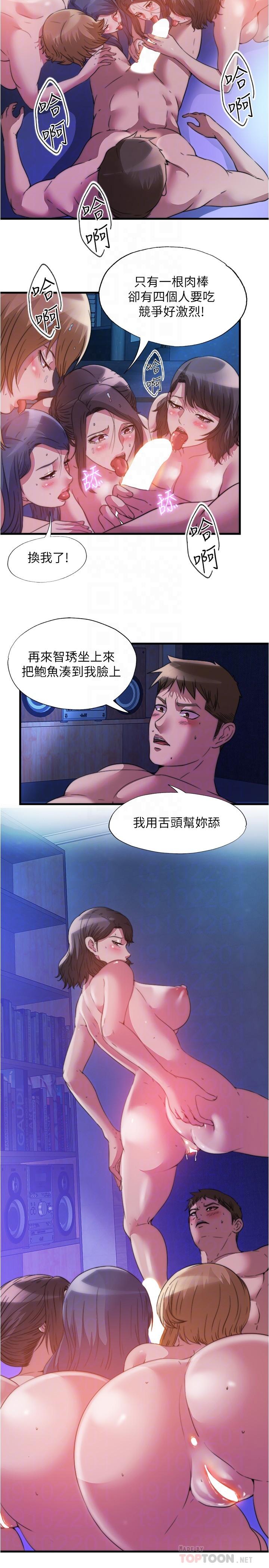 满溢游泳池第85话-全都给我过来舔