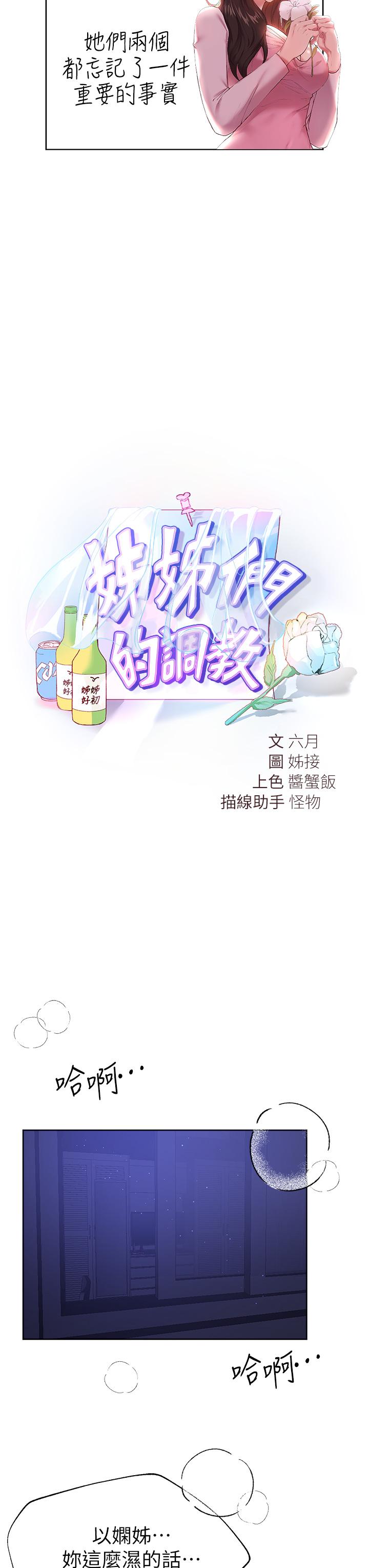 姊姊们的调教第39话-这就是做爱吗
