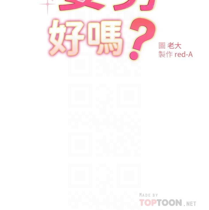 换个姿势好吗？第28话-深深的顶进体内