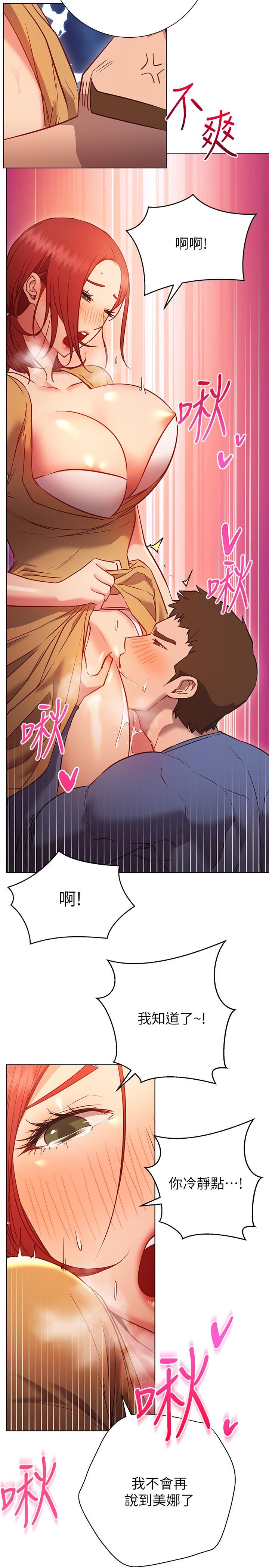 换个姿势好吗？第28话-深深的顶进体内