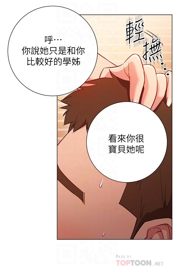 换个姿势好吗？第28话-深深的顶进体内