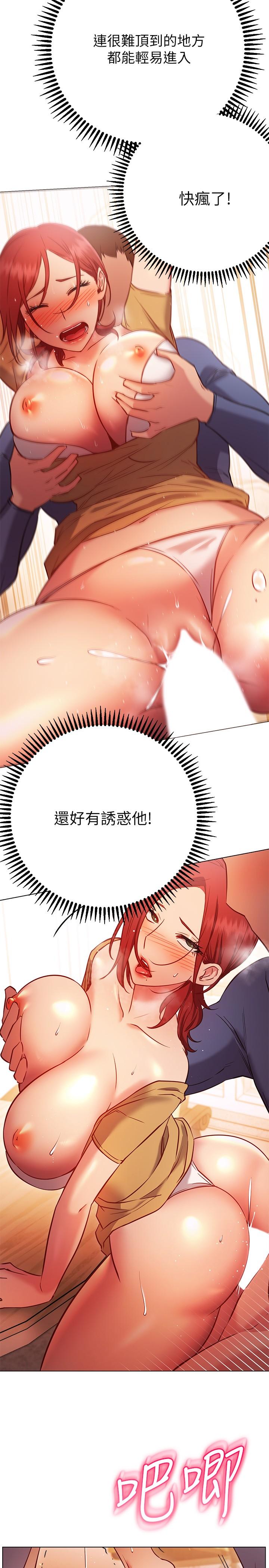 换个姿势好吗？第28话-深深的顶进体内