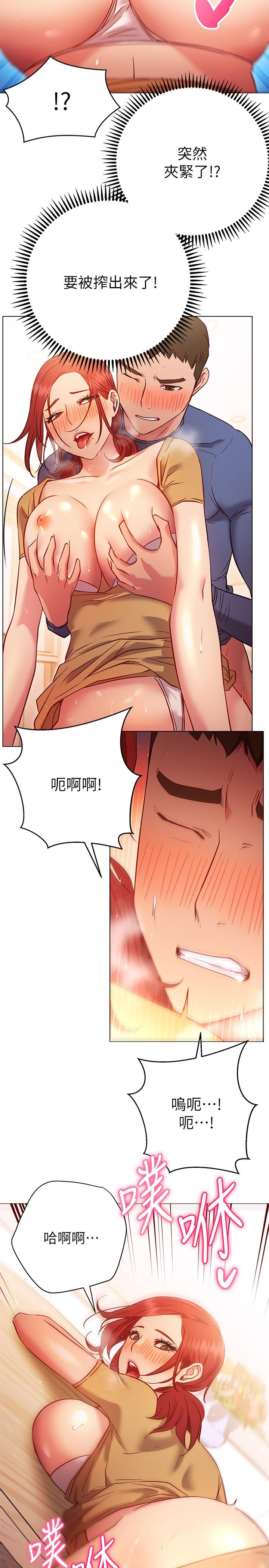 换个姿势好吗？第28话-深深的顶进体内