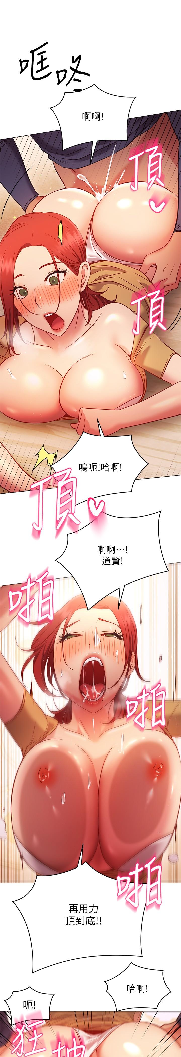 换个姿势好吗？第28话-深深的顶进体内