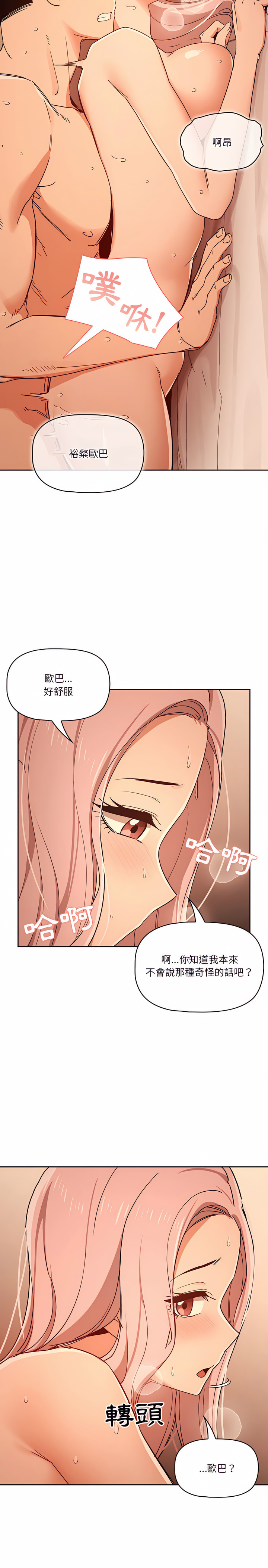 疫情期间的家教生活第27章