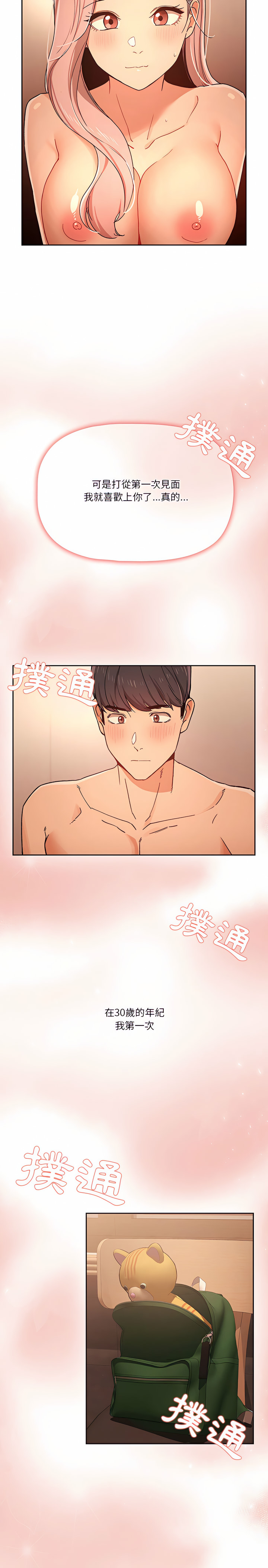 疫情期间的家教生活第27章